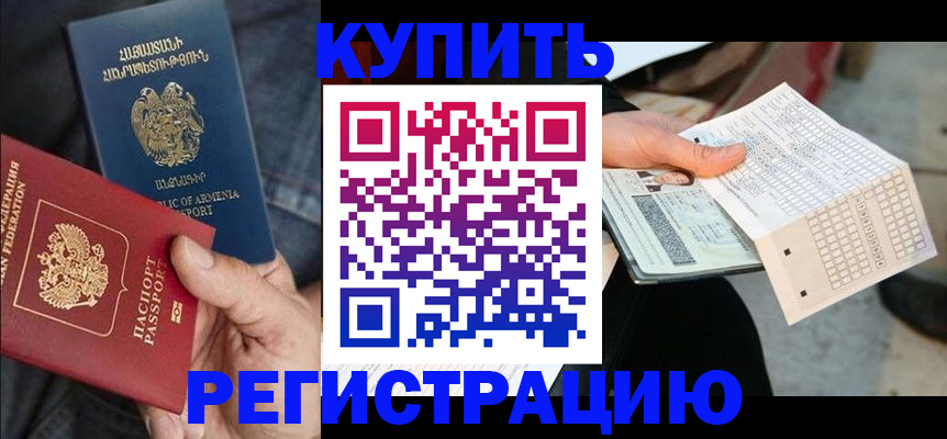 регистрация в Ишимбае