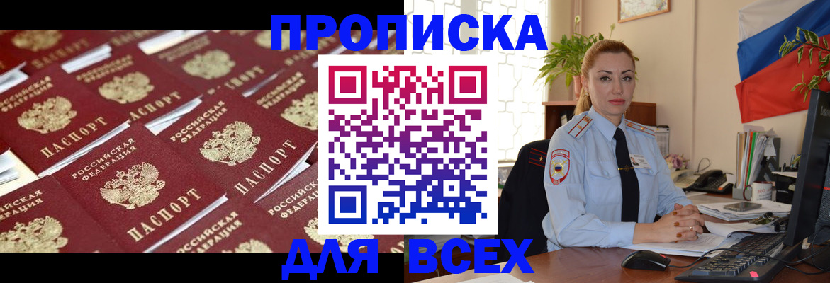 купить прописку в Ишимбае